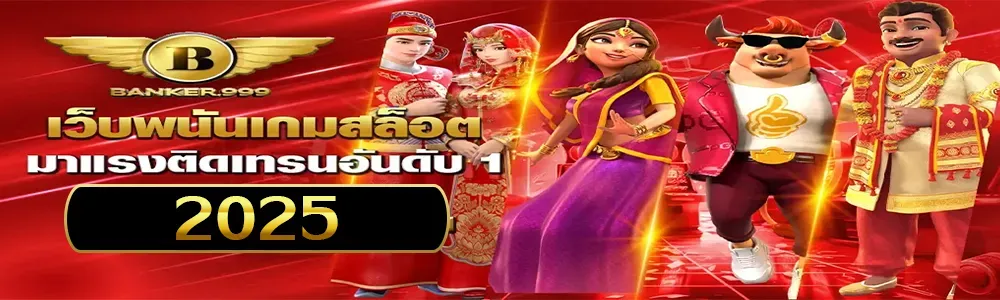 สมัคร banker999
